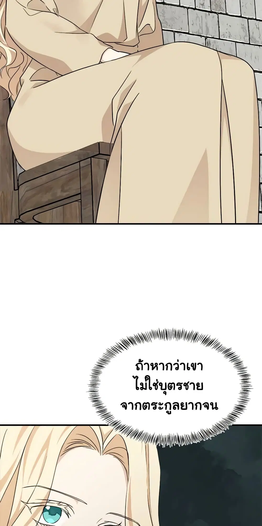 The Villainess Lives Again ตอนที่ 117 หน้า 7