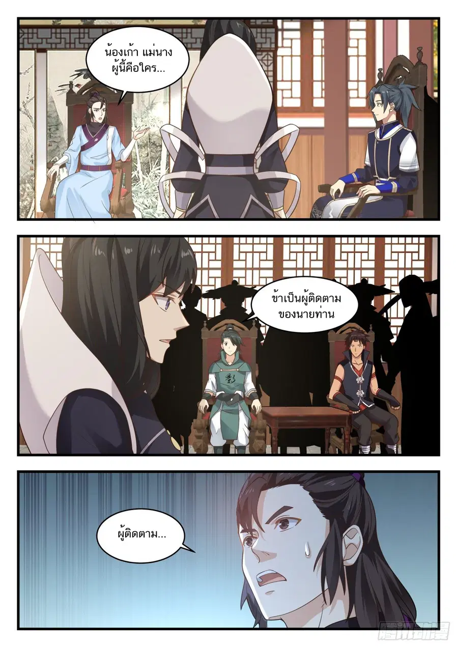 Martial Peak ตอนที่ 794 หน้า 6