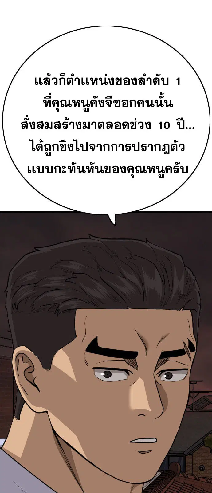 Bad Guy ตอนที่ 162 หน้า 70