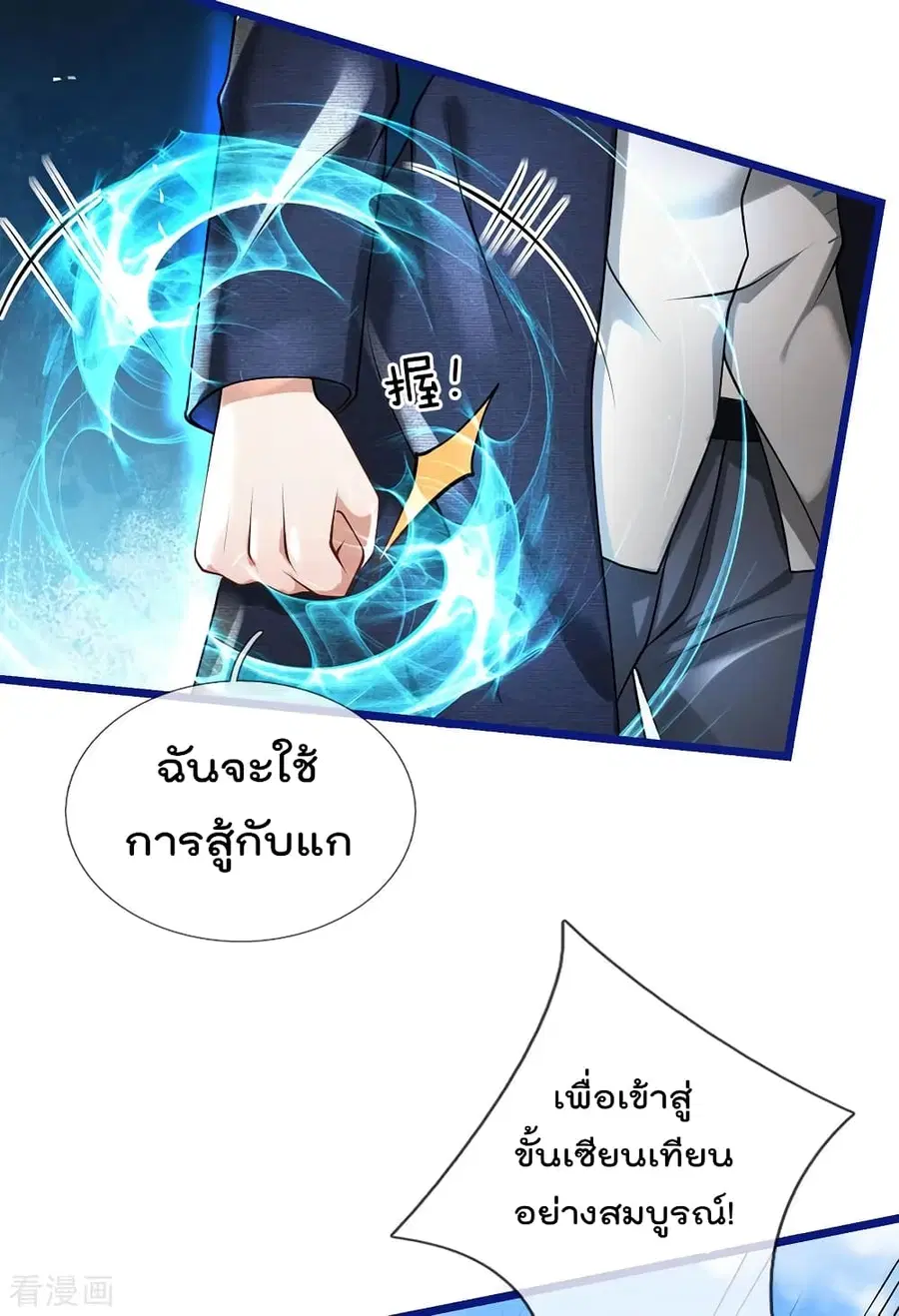 I’m the Great Immortal ตอนที่ 219 หน้า 18