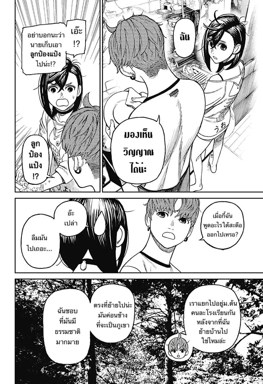 Dandadan ตอนที่ 28 หน้า 12