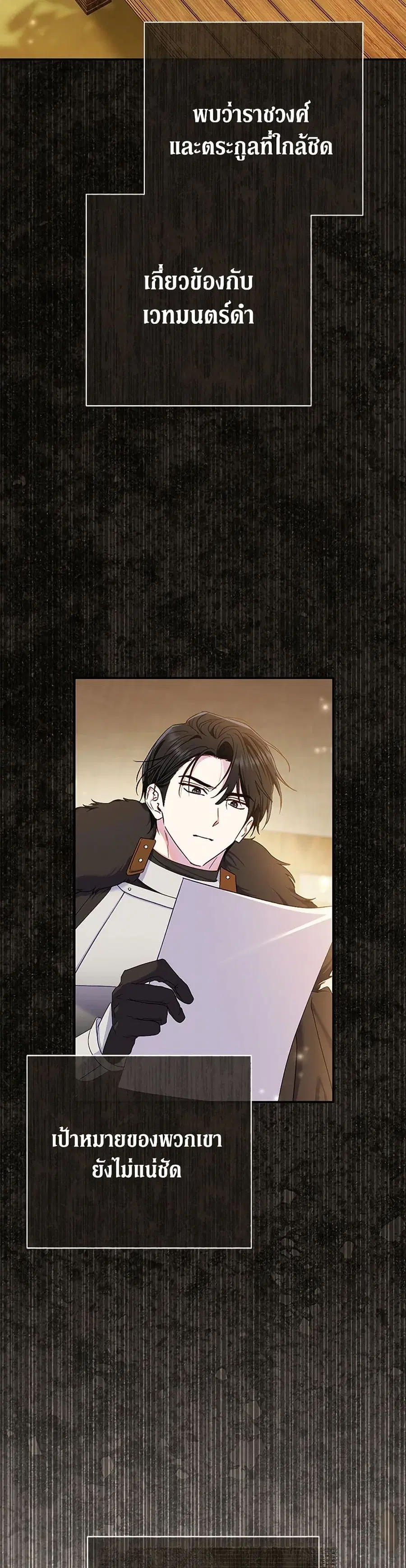 The Villain’s Match Is Too Perfect – คู่ดูตัวของนางร้ายเพอร์เฟกต์เกินไป ตอนที่ 74 หน้า 37