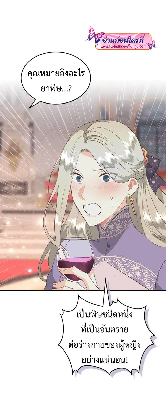 The Knight and Her Emperor ตอนที่ 134 หน้า 13