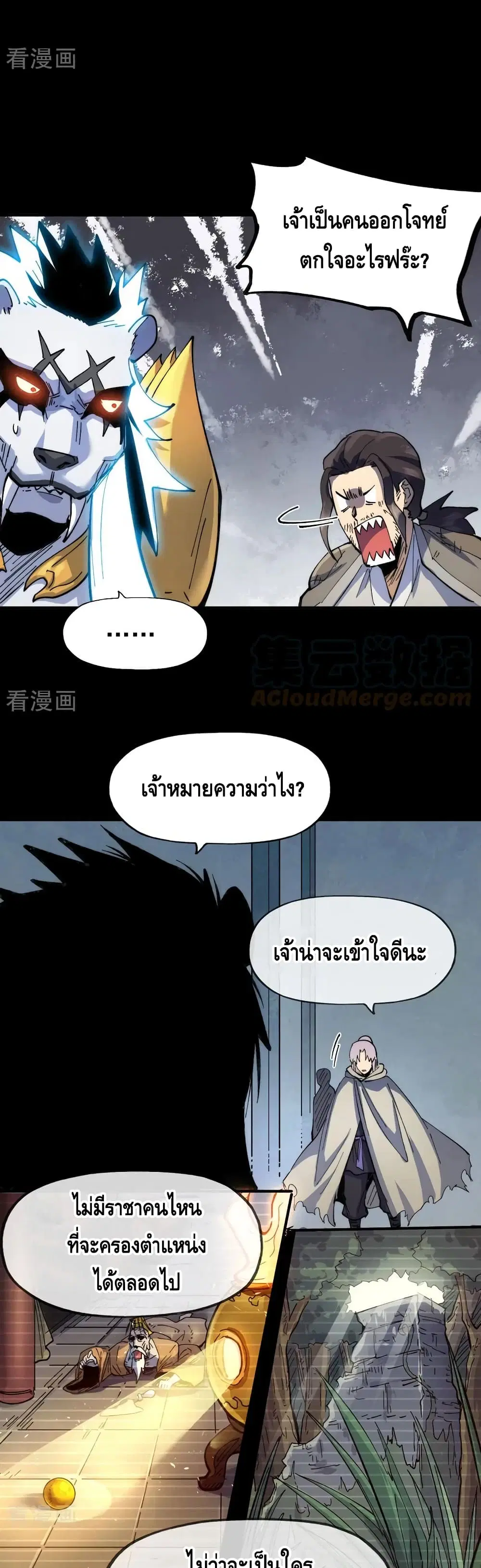 The Strongest Emperor ตอนที่ 95 หน้า 7