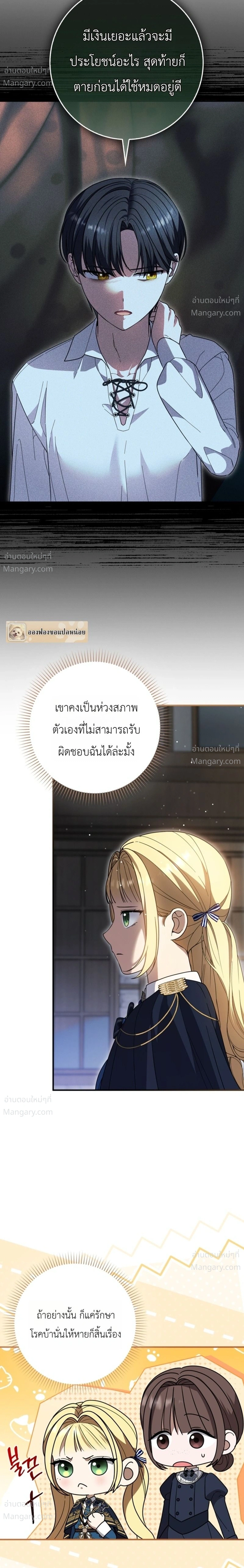 I Bought the Villains with Money – ฉันซื้อเหล่าตัวร้ายด้วยเงิน ตอนที่ 4 หน้า 25