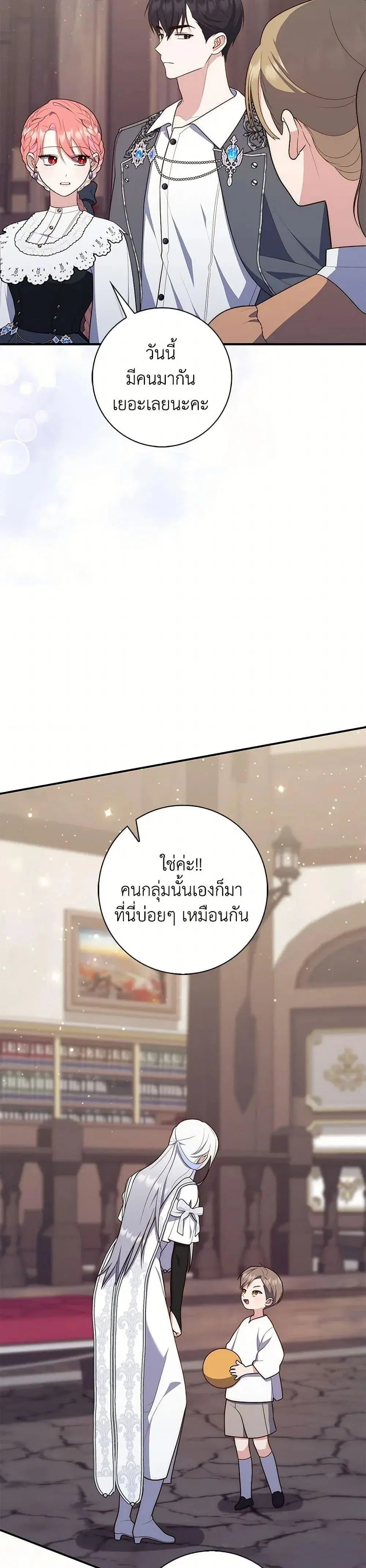 A Princess Who Reads Fortune ตอนที่ 66 หน้า 27
