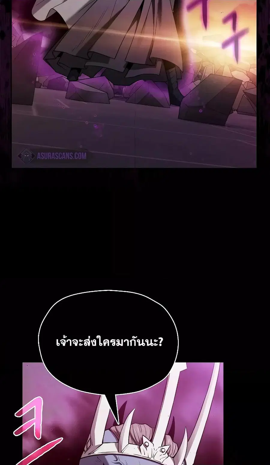 The Constellation That Returned From Hell ตอนที่ 119 หน้า 73