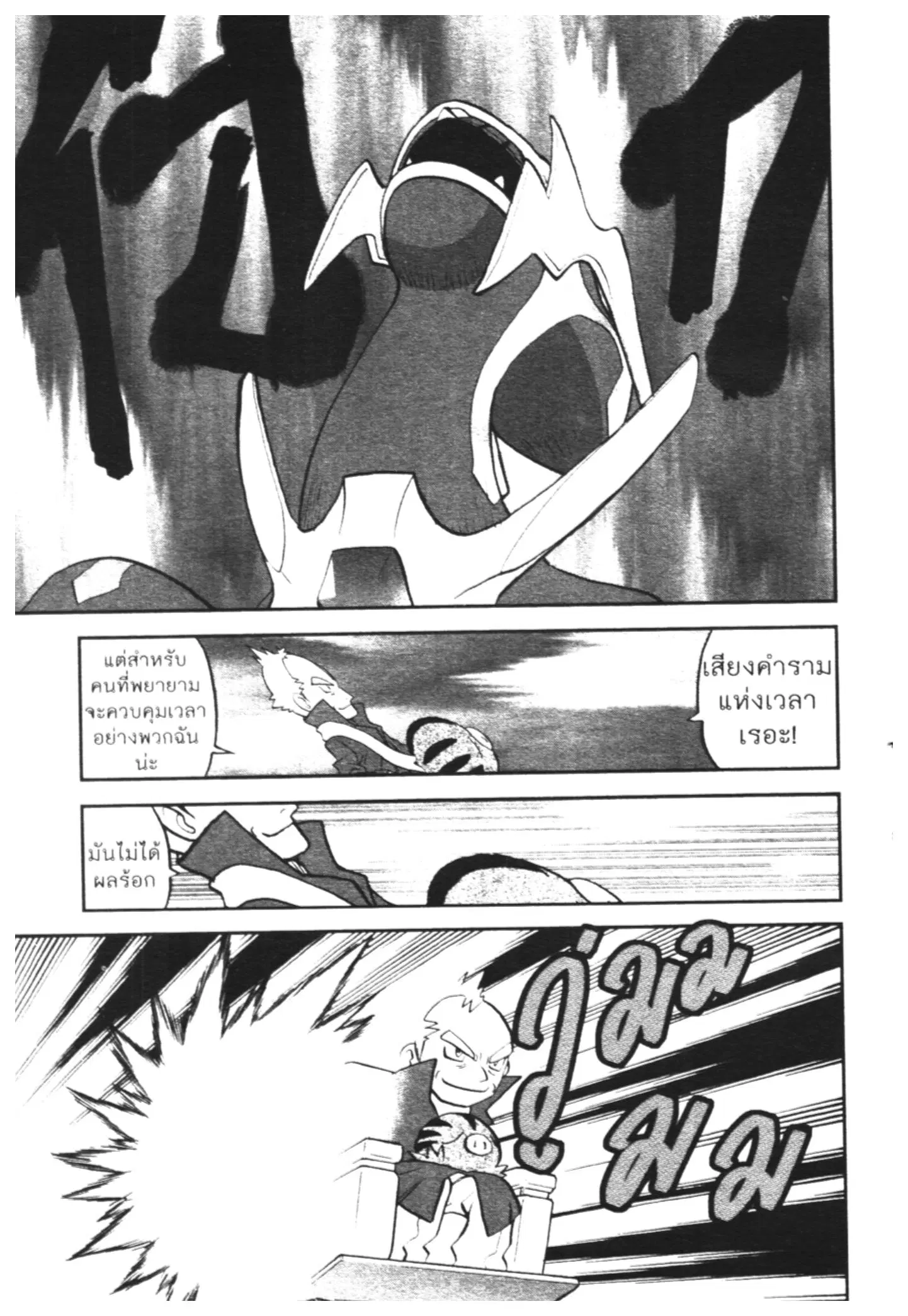 Pokémon ตอนที่ 457 หน้า 10