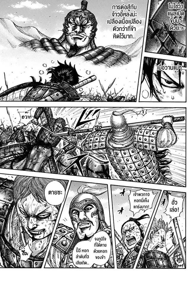 Kingdom ตอนที่ 608 หน้า 13
