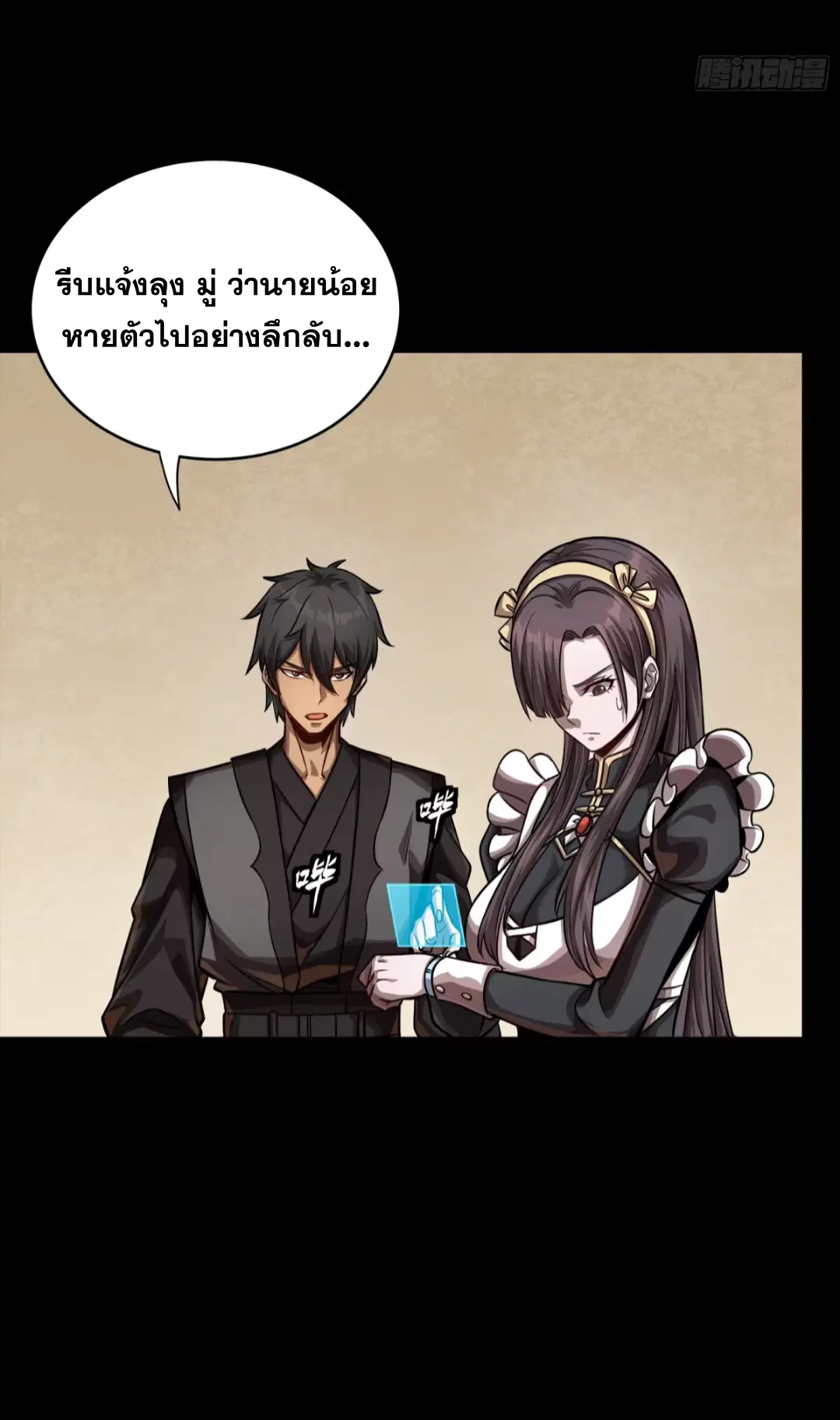 Legend of Star General ตอนที่ 241 หน้า 14