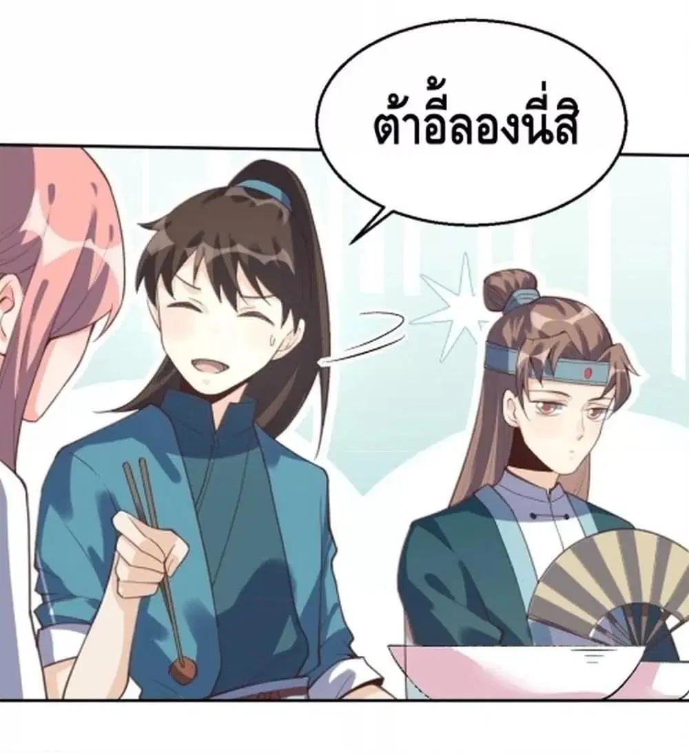 It Turns Out That I Am A Big Cultivator ตอนที่ 72 หน้า 56