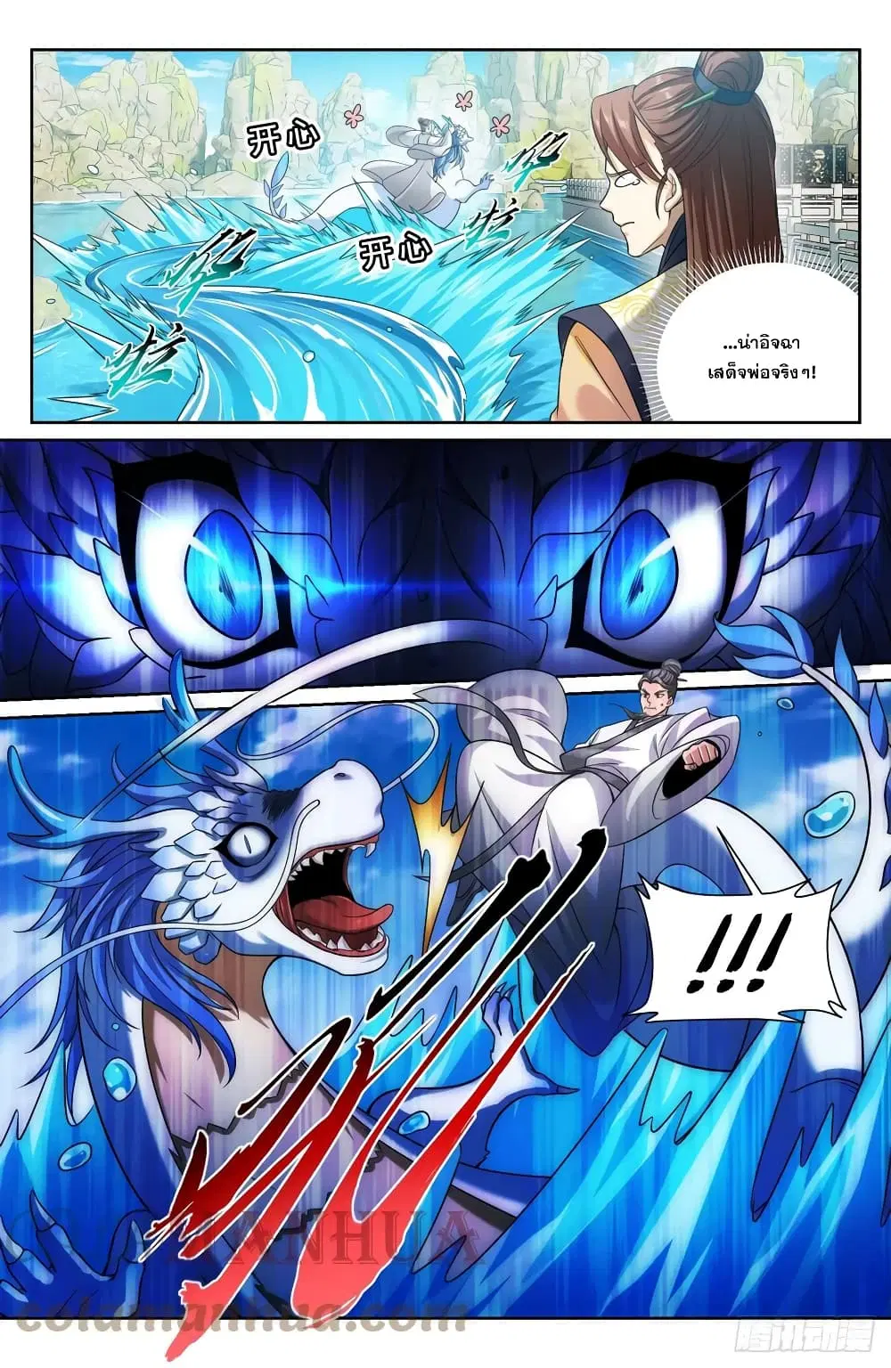 Nightwatcher ตอนที่ 168 หน้า 9