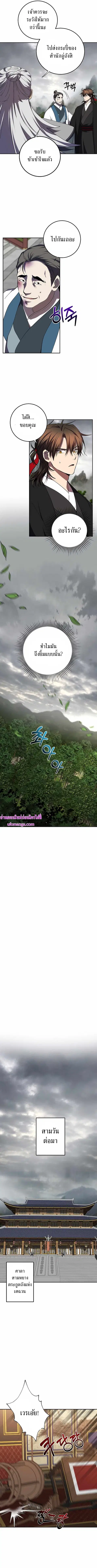 Path of the Shaman ตอนที่ 108 หน้า 8