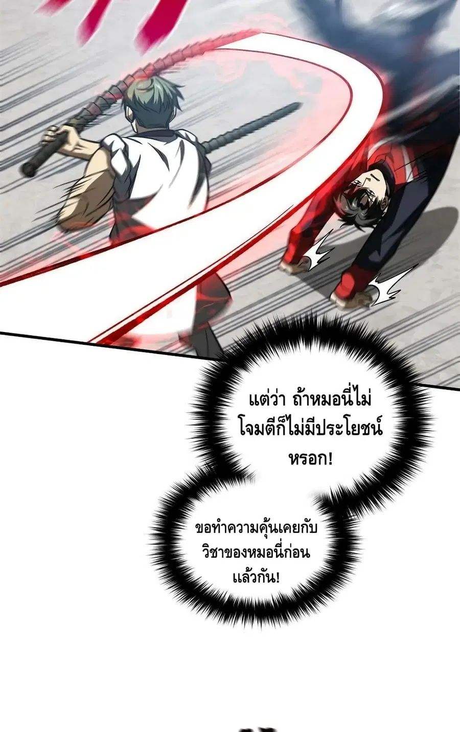 Global Martial Arts ตอนที่ 158 หน้า 36
