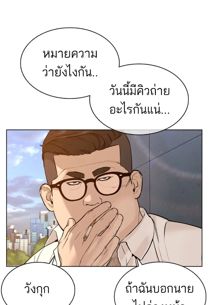 How to Fight ตอนที่ 77 หน้า 98