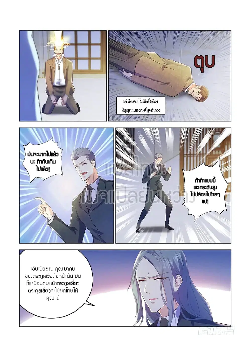 Rebirth Of The Urban Immortal Cultivator ตอนที่ 355 หน้า 8