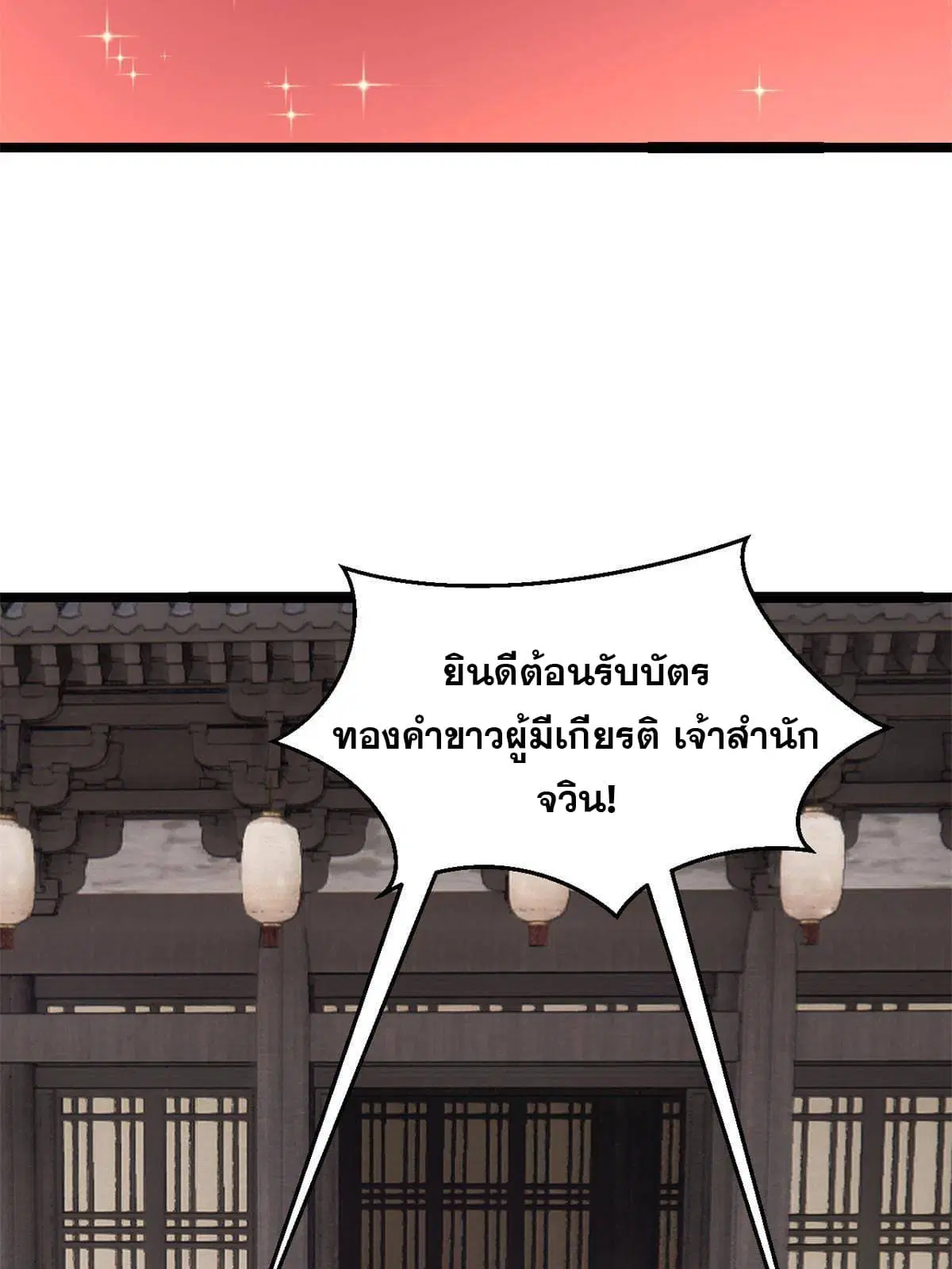 All Hail the Sect Leader ตอนที่ 125 หน้า 20