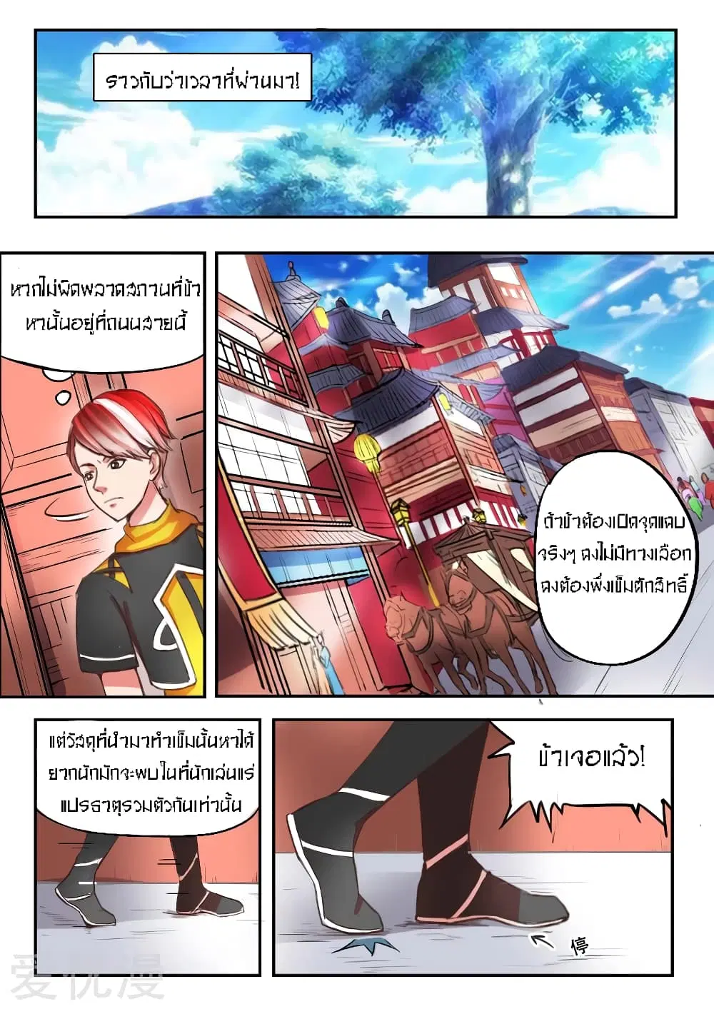 Martial Master ตอนที่ 13 หน้า 10