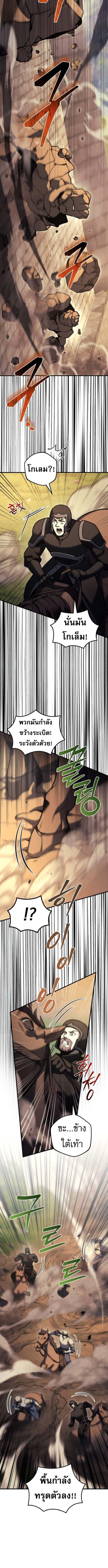 Regressor of the Fallen Family เพลิงสงครามหวนจุติ ตอนที่ 105 หน้า 4