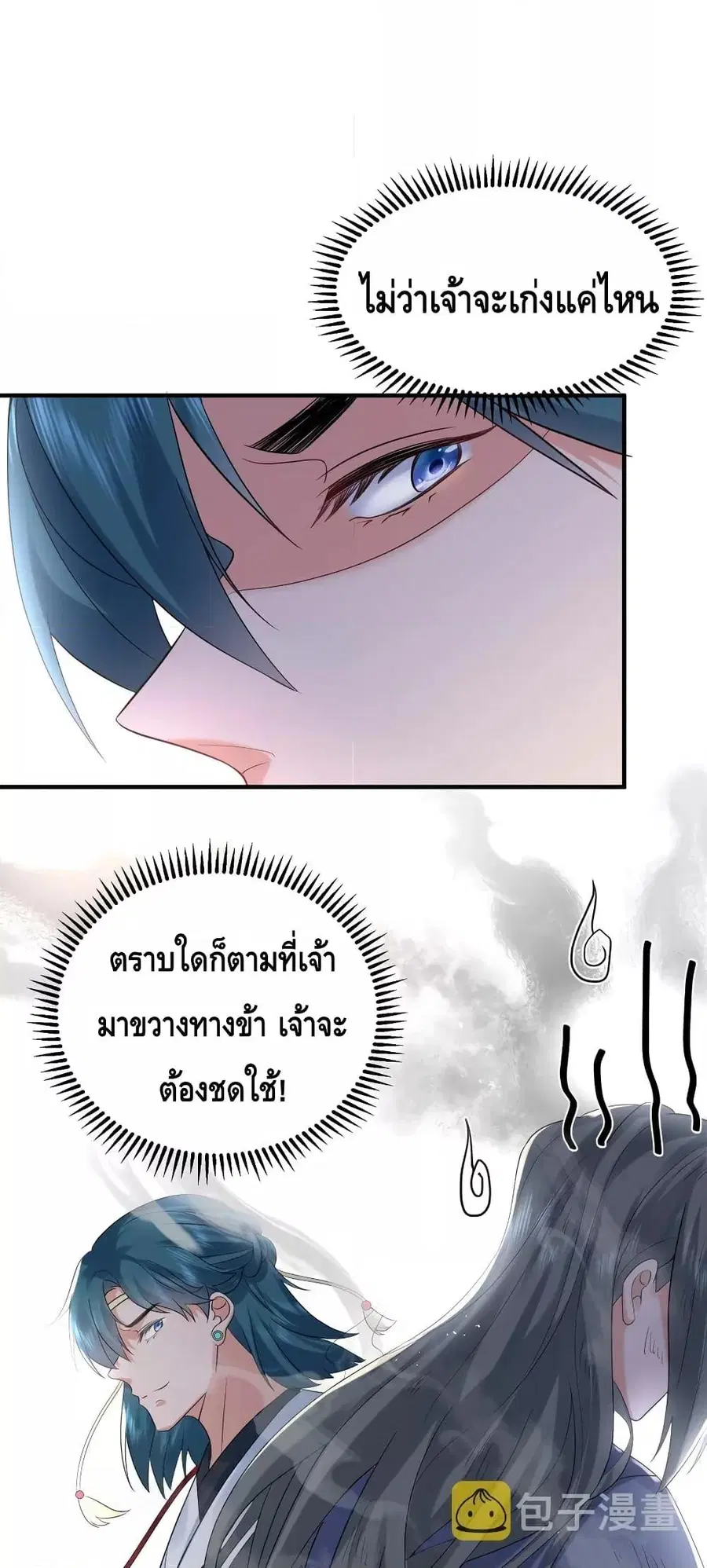 Am I Invincible ตอนที่ 91 หน้า 18