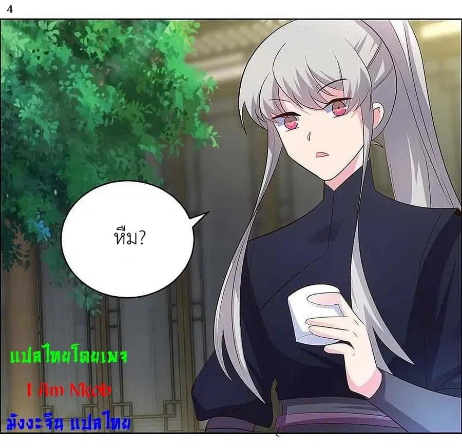 Above All Gods ตอนที่ 204 หน้า 6