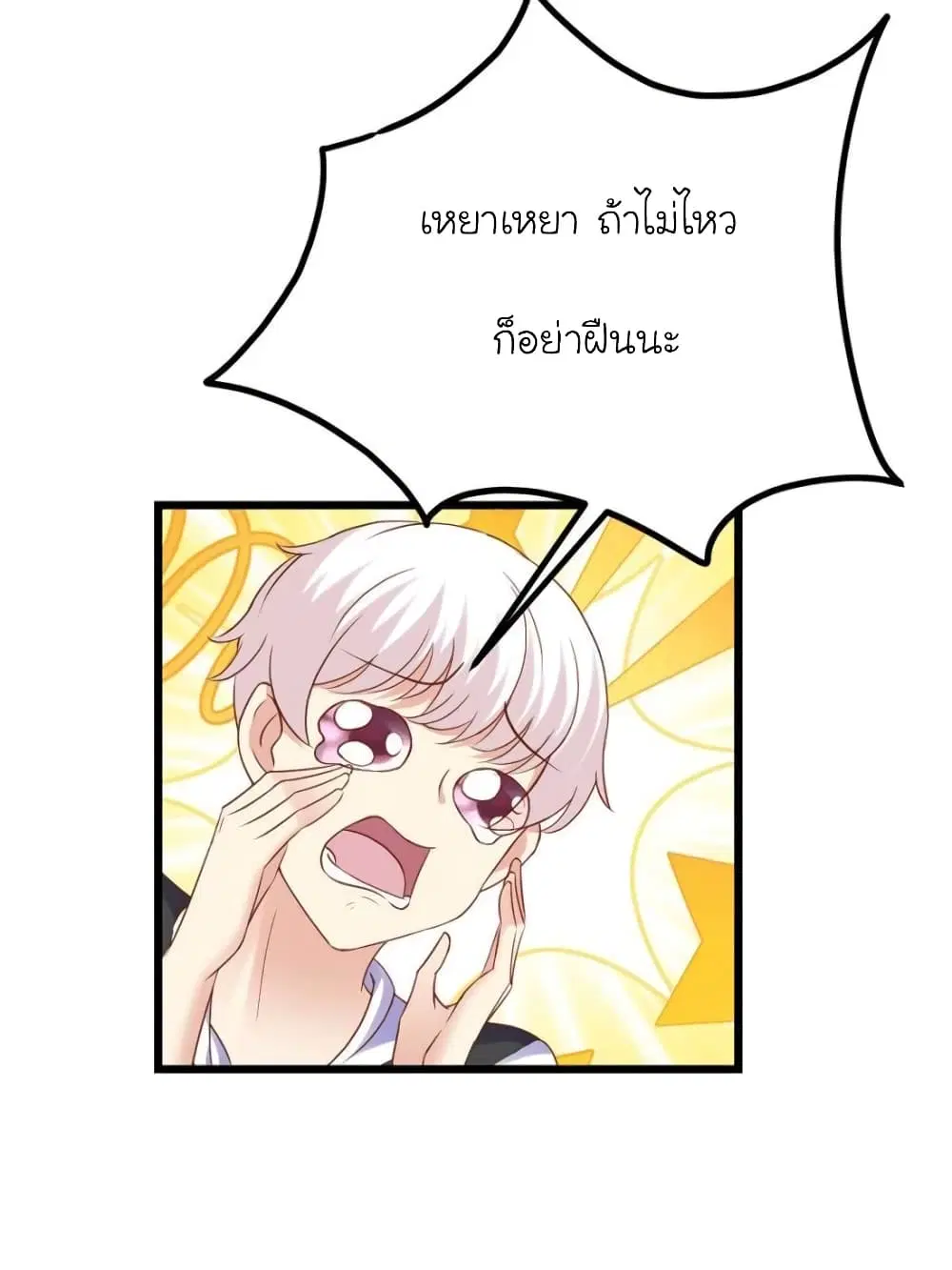 My Beautiful Time with You ตอนที่ 104 หน้า 14