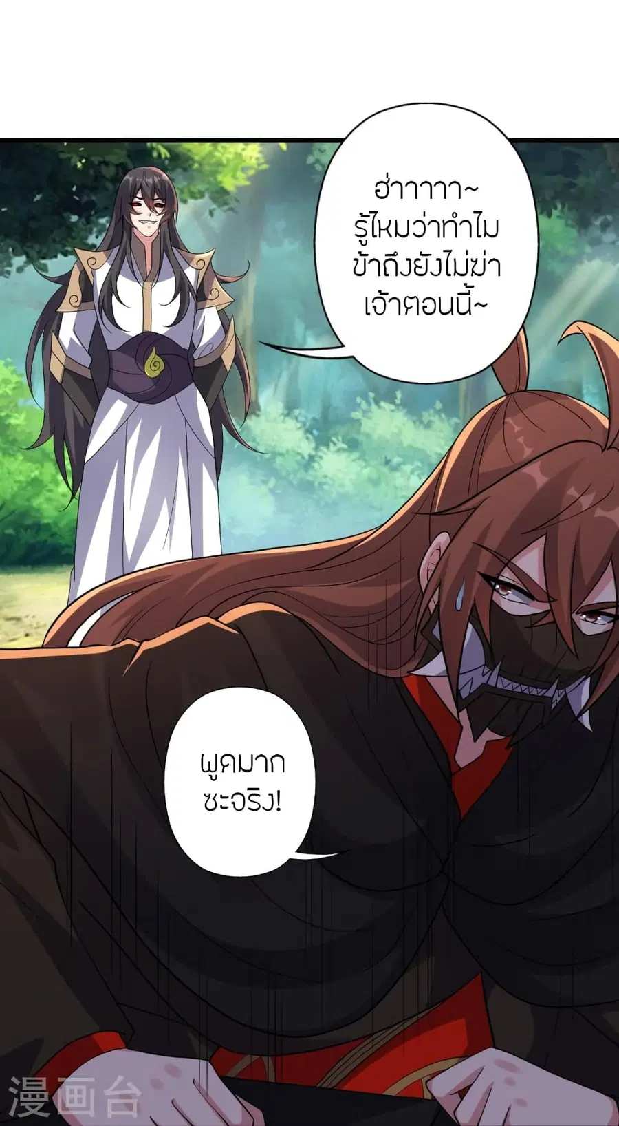 Banished Disciple’s Counterattack ราชาอมตะผู้ถูกขับไล่ ตอนที่ 365 หน้า 41