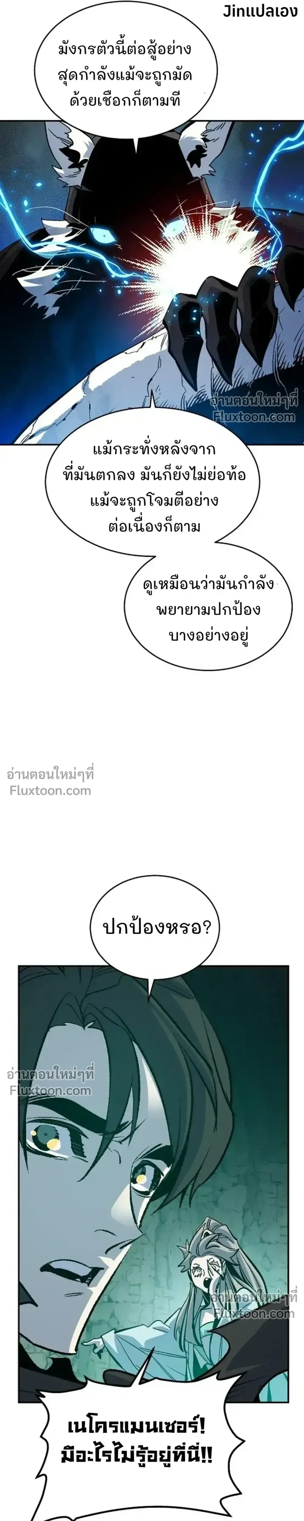 The Lone Necromancer ตอนที่ 174 หน้า 26