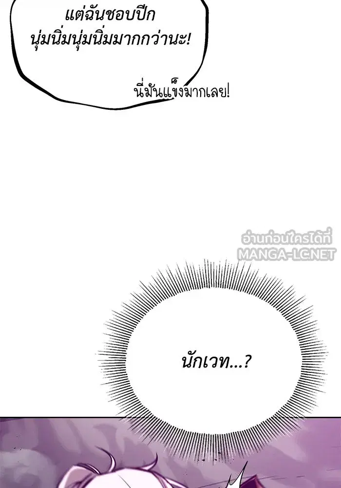 The Lazy Lord Masters the Sword ตอนที่ 79 หน้า 6