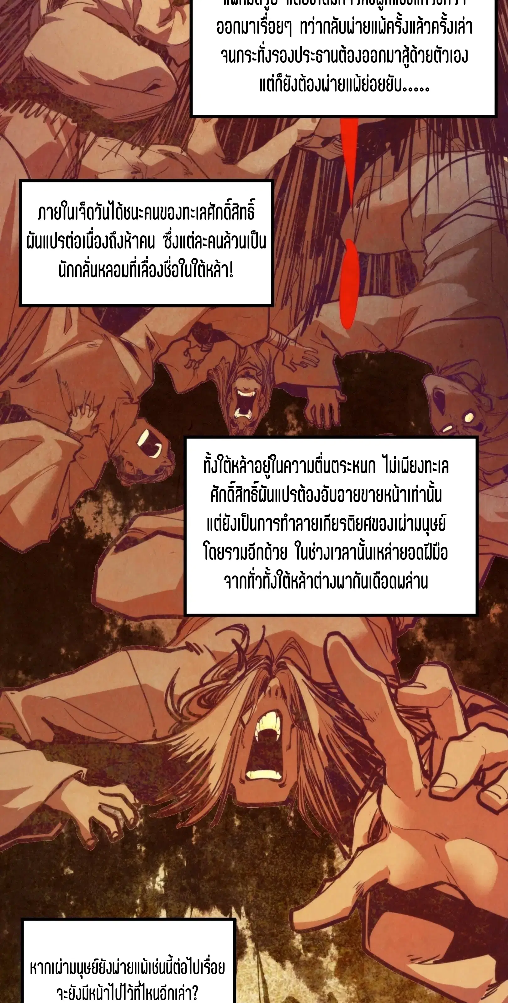 The Eternal Supreme ตอนที่ 392 หน้า 36