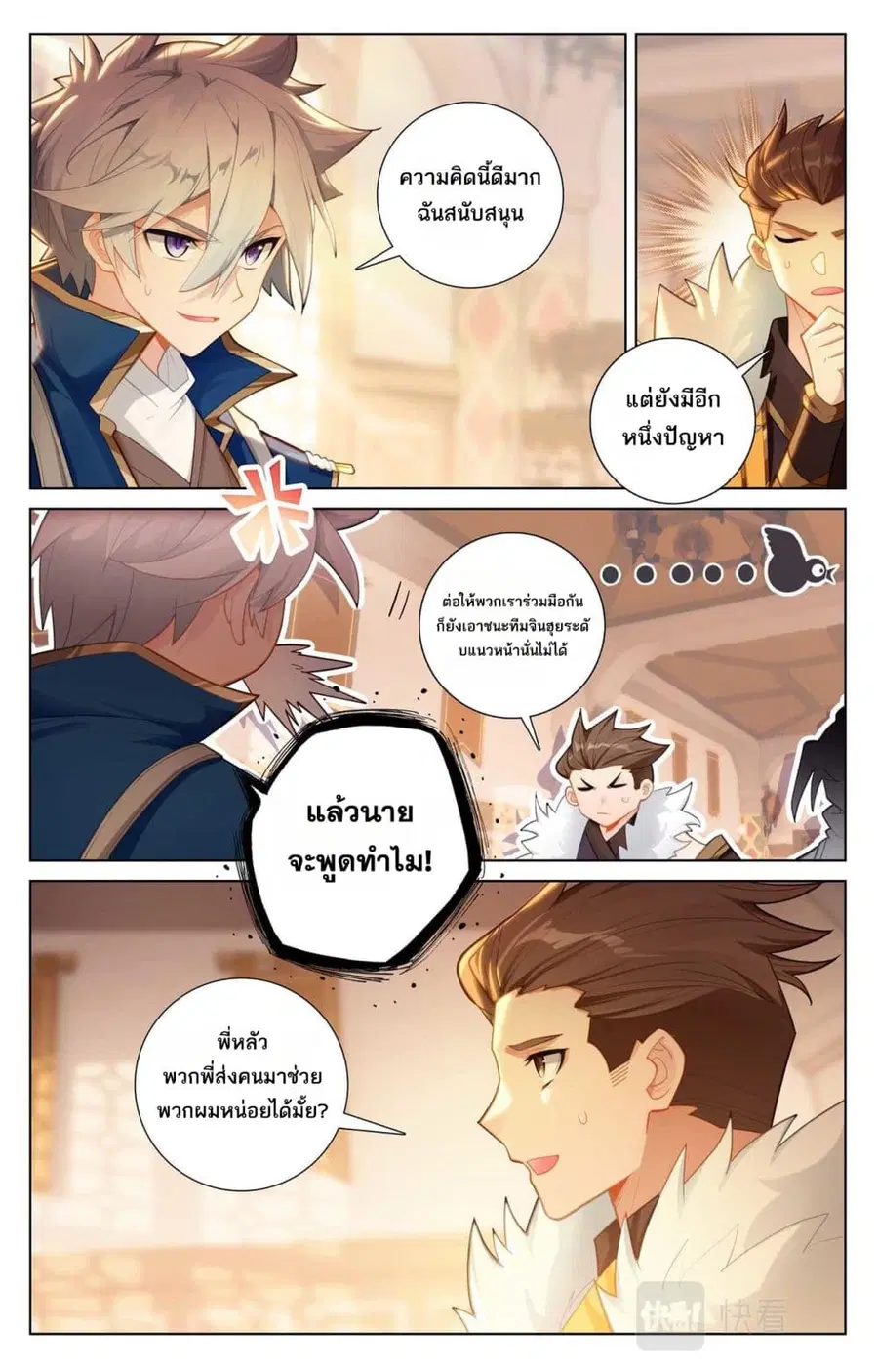 Absolute Resonance ตอนที่ 93 หน้า 5