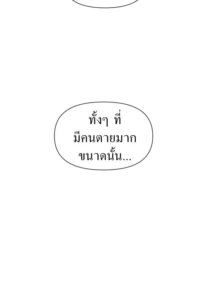 Your Throne ตอนที่ 63 หน้า 107