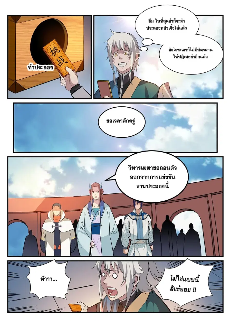 Bailian Chengshen ตอนที่ 190 หน้า 5