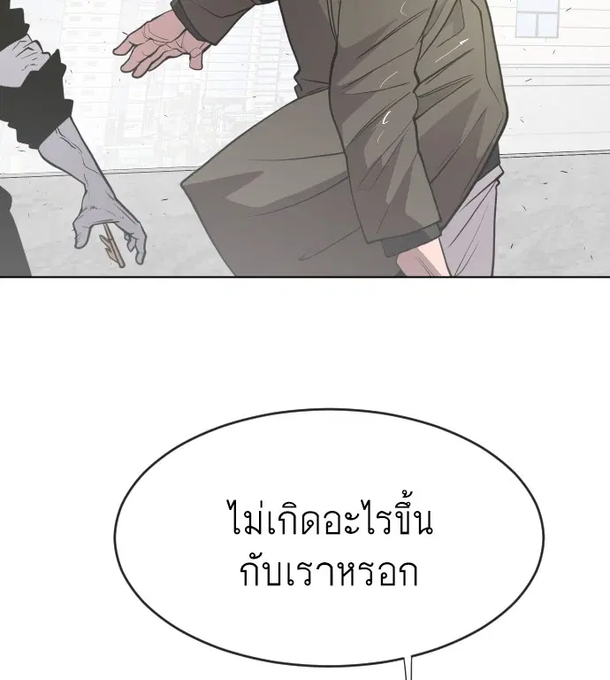 Superhuman Era ตอนที่ 77 หน้า 45