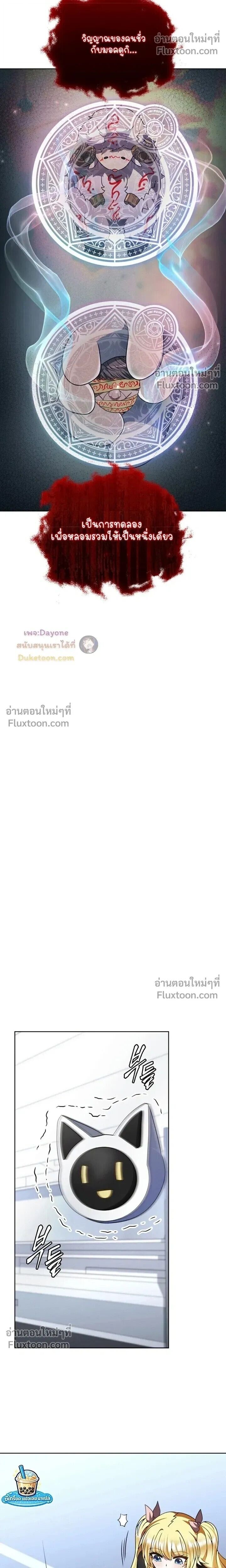 Part-Time Grim Reaper ตอนที่ 55 หน้า 20