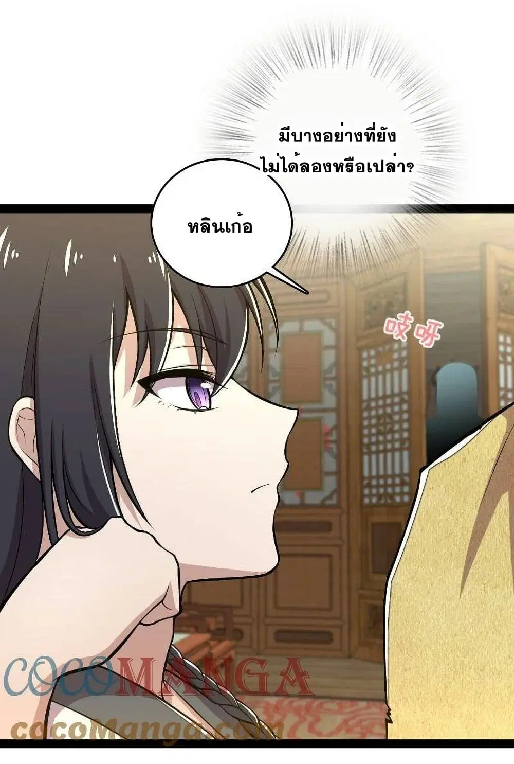 The Martial Emperor’s Life After Seclusion ตอนที่ 85 หน้า 38