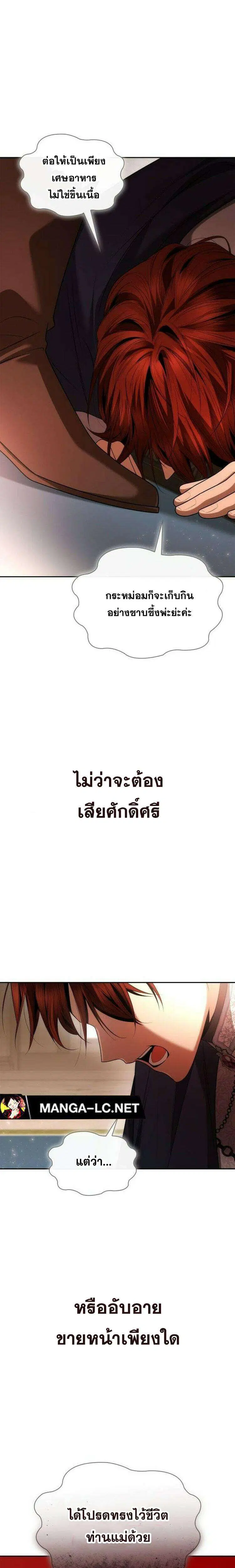 Sister I Am the Queen in This Life ตอนที่ 106 หน้า 7