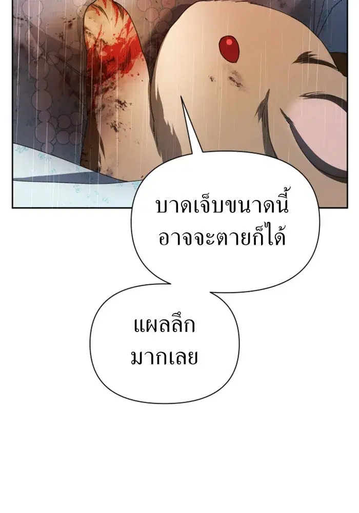 Your Throne ตอนที่ 86 หน้า 161