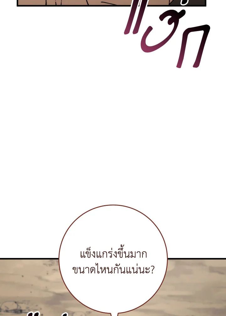 The Hero Returns ตอนที่ 95 หน้า 138