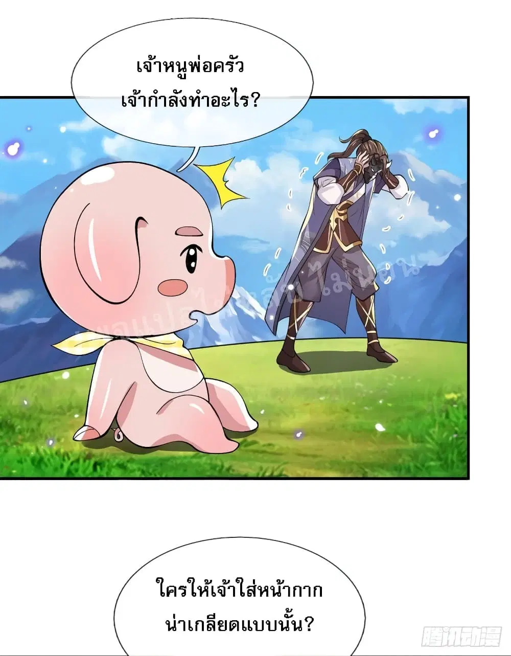 Royal God of War, Rising Dragon ตอนที่ 29 หน้า 28
