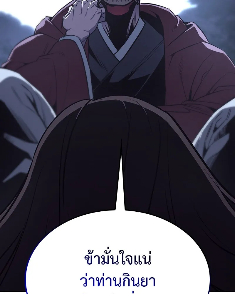 I Reincarnated As The Crazed Heir เกิดอีกทีเป็นว่าที่ประมุขลัทธิมาร ตอนที่ 115 หน้า 148