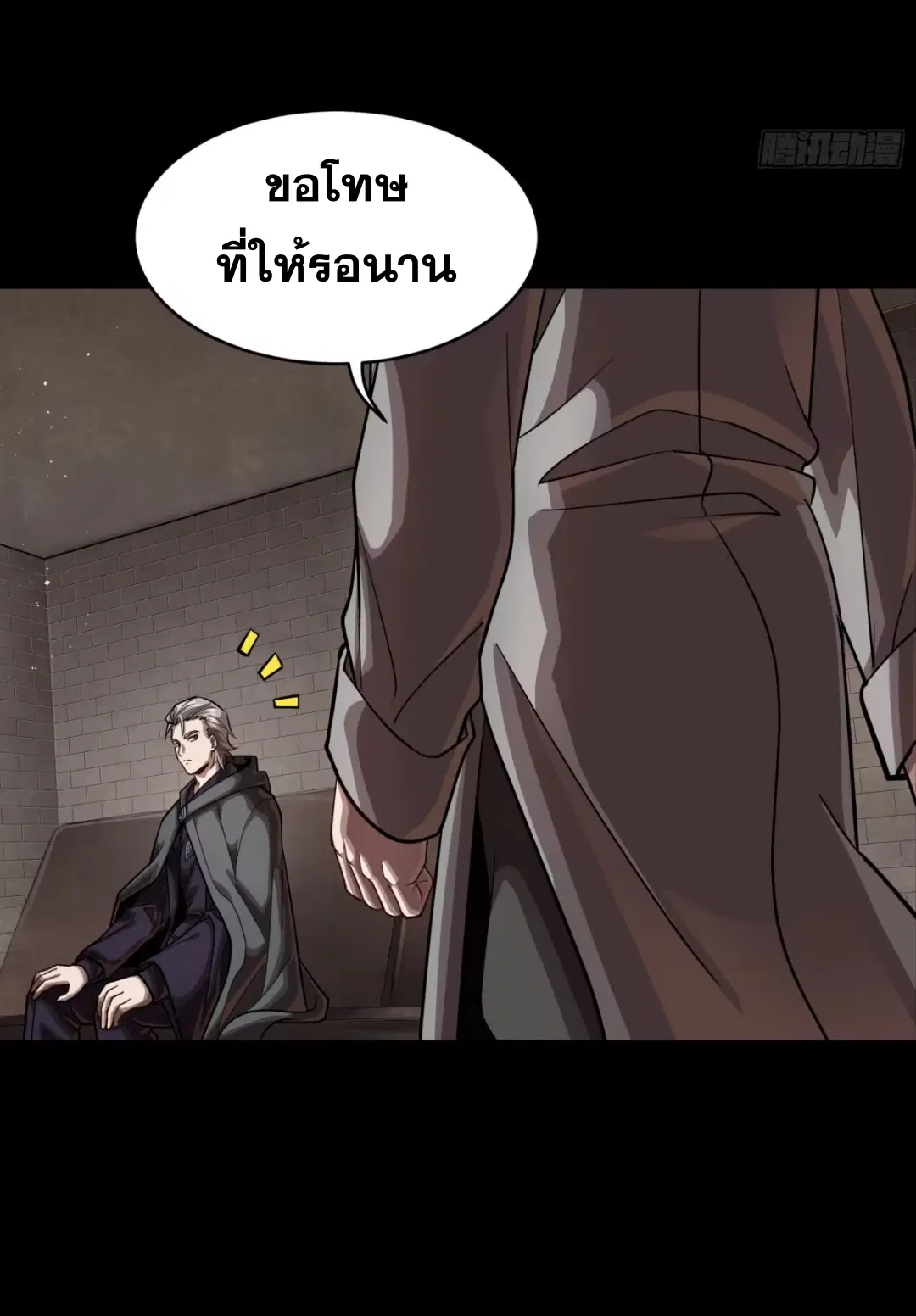 Legend of Star General ตอนที่ 243 หน้า 4