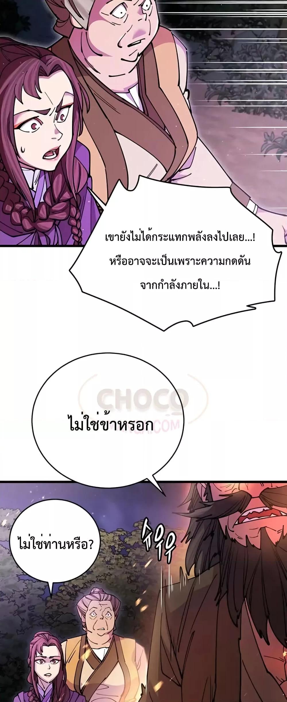 World’s Greatest Senior Disciple ตอนที่ 20 หน้า 68