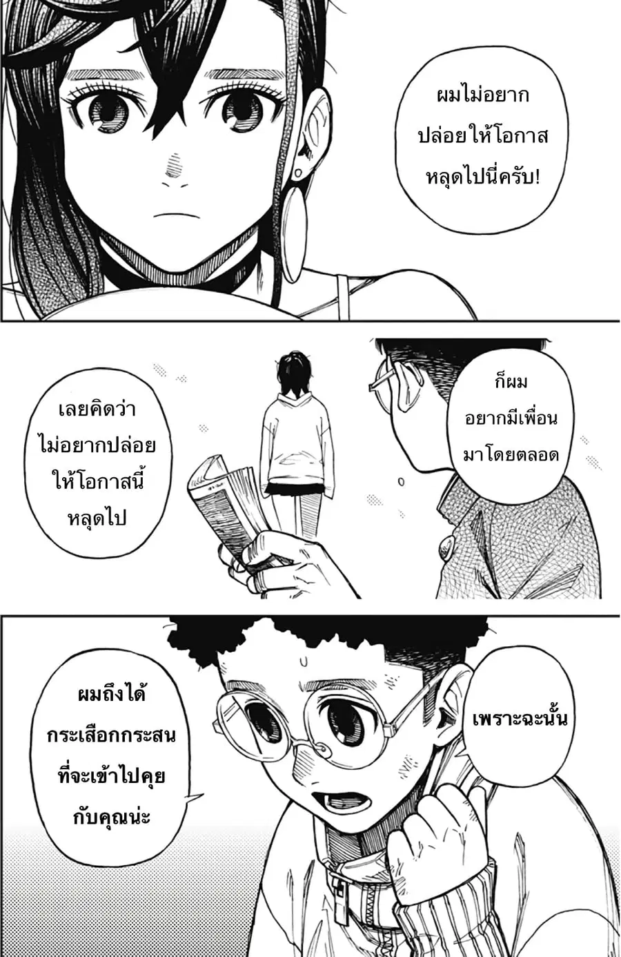 Dandadan ตอนที่ 2 หน้า 13