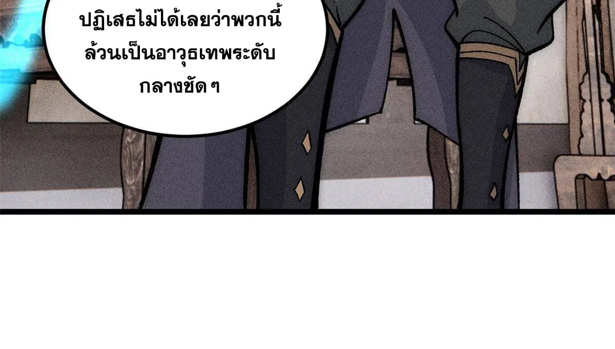 All Hail the Sect Leader ตอนที่ 188 หน้า 14