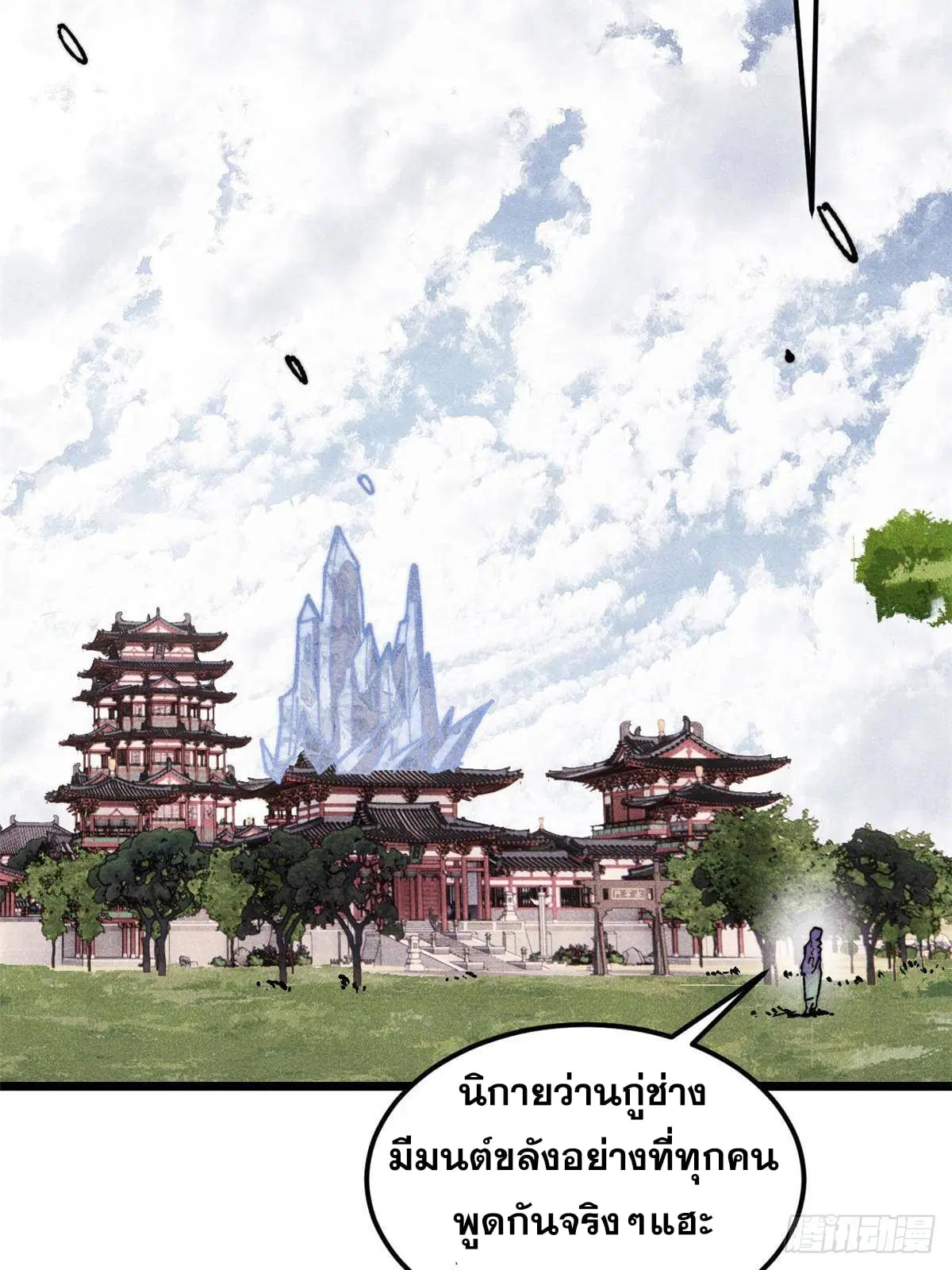 All Hail the Sect Leader ตอนที่ 350 หน้า 74