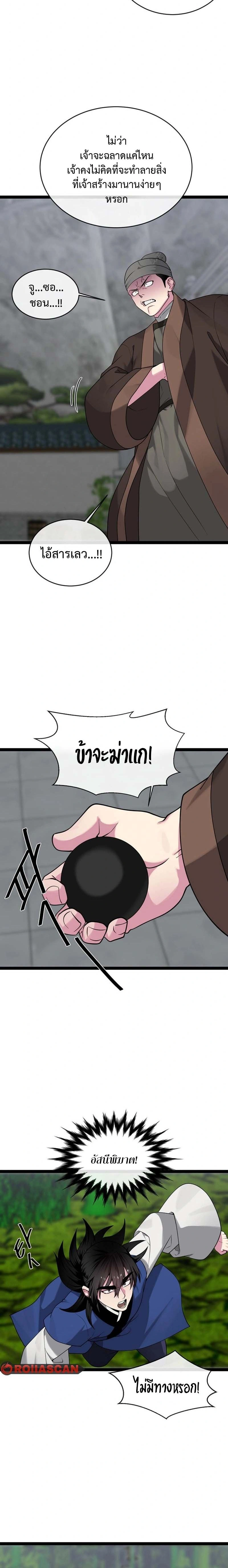 Volcanic Age ตอนที่ 293 หน้า 4