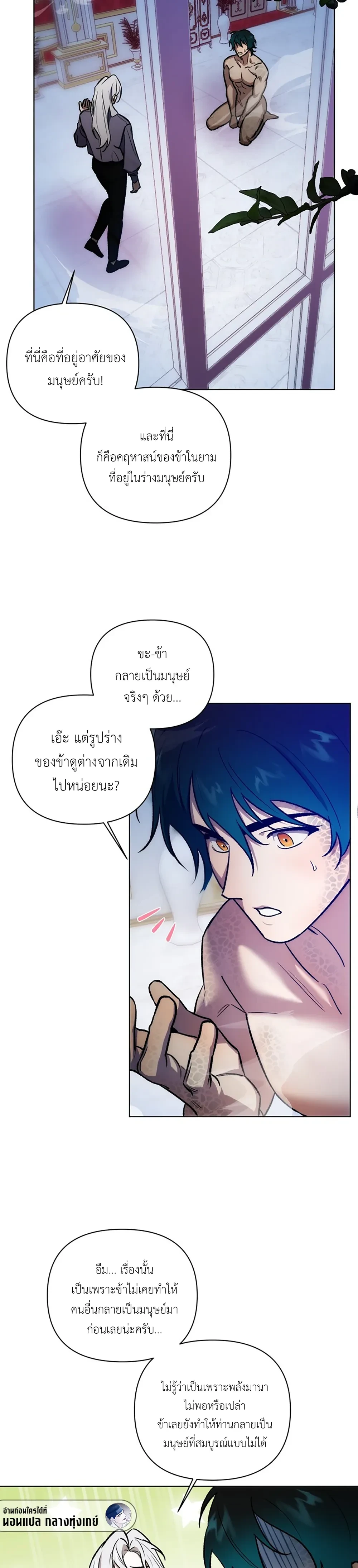 The Monster Who Fell into a Bubble – อสูรกายในฟองคลื่น ตอนที่ 1 หน้า 24