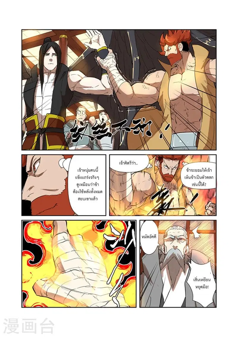 Tales of Demons and Gods ตอนที่ 199 หน้า 17