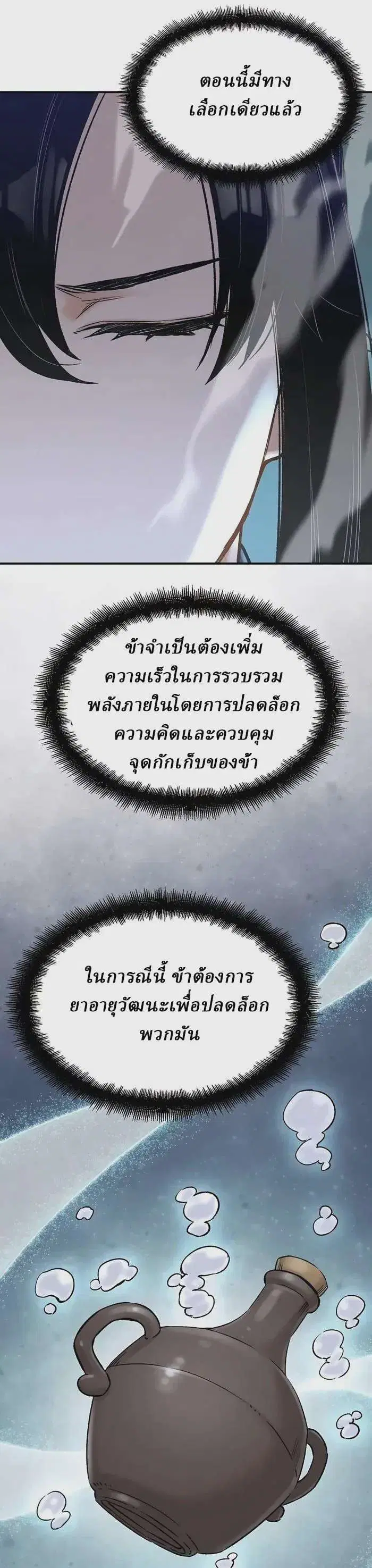 Reborn As The Heavenly Demon ตอนที่ 13 หน้า 22